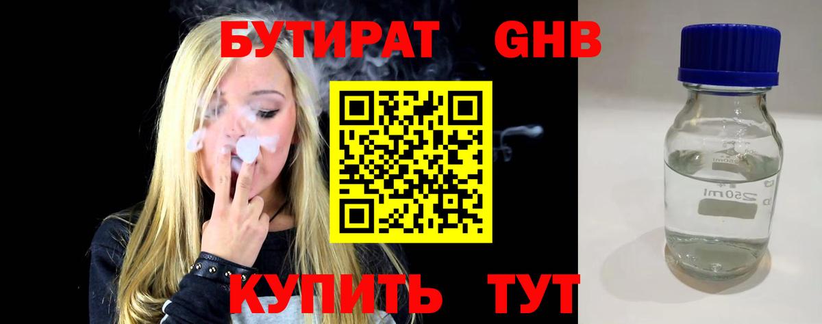 БУТИРАТ буратино Мценск