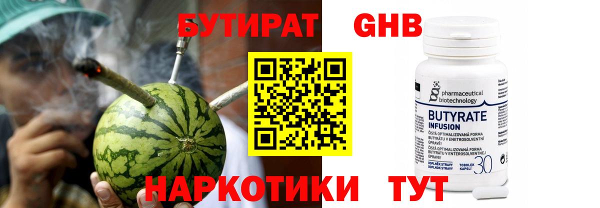 Мценск  БУТИРАТ вода  Вход с VPN 