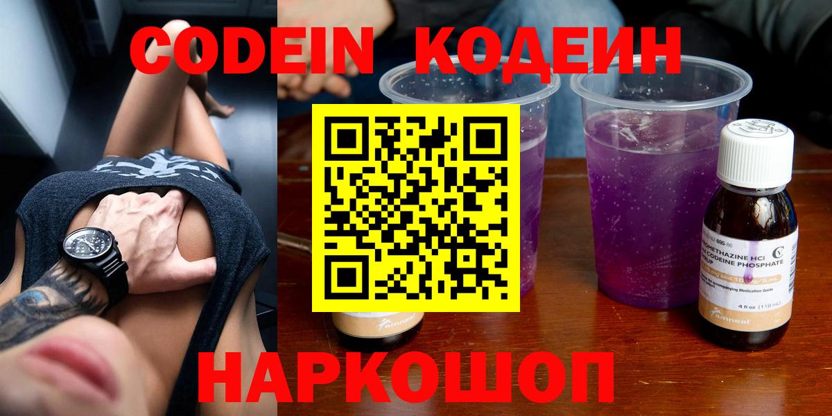 Мценск  Кодеиновый сироп Lean напиток Lean (лин)  Вход с VPN  Кодеин напиток Lean (лин) 