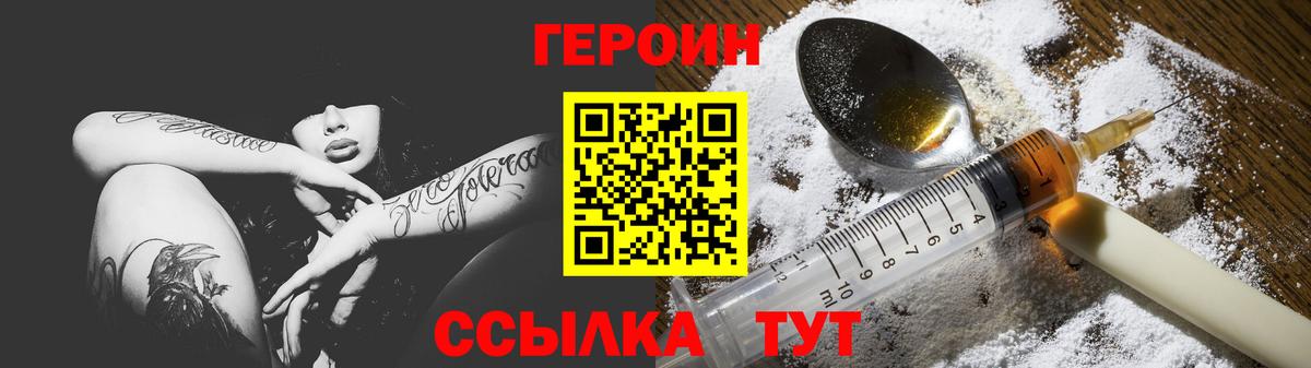 Мценск  Героин Heroin  Вход с VPN 