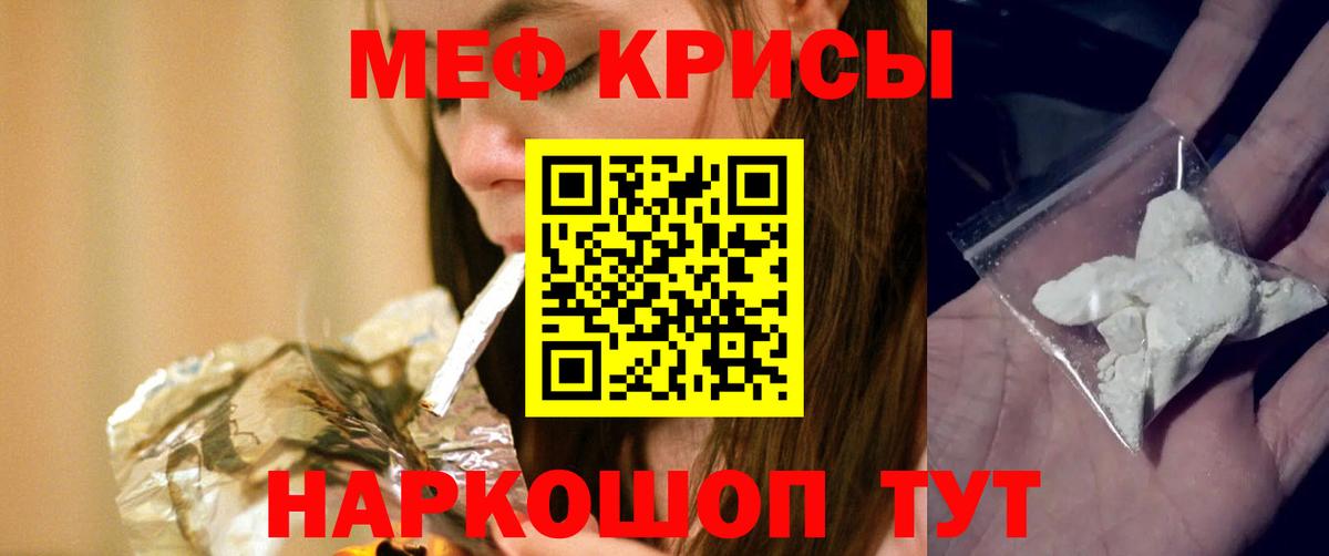 Мефедрон Мценск