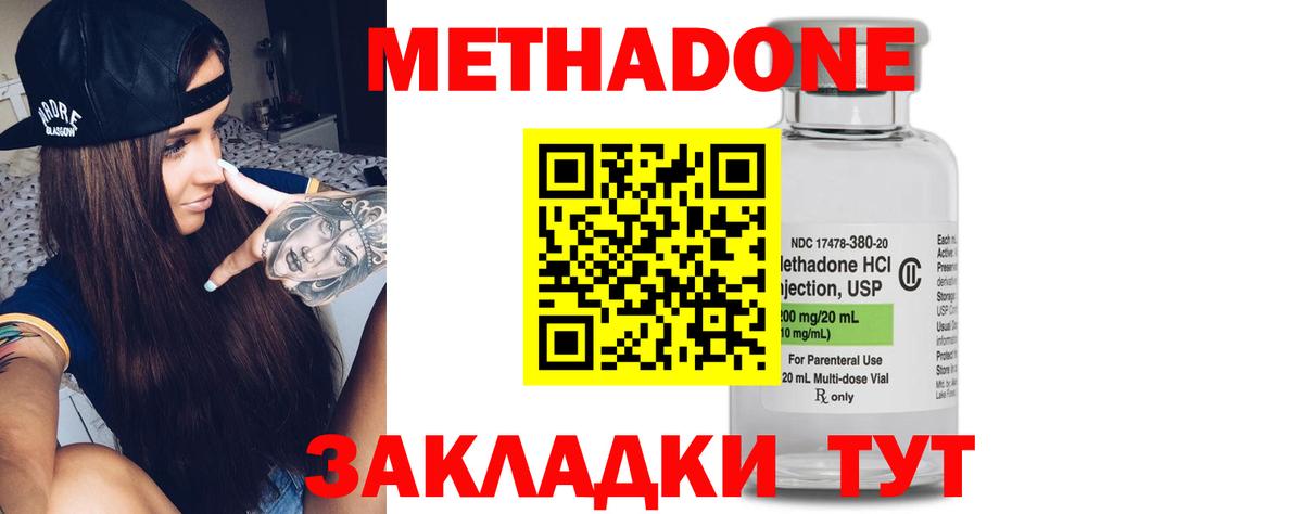 Метадон methadone Мценск
