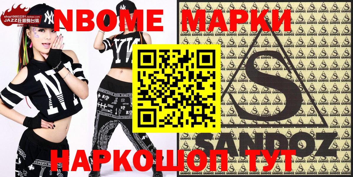 Марки N-bome 1,5мг  Вход с VPN  Марки N-bome 1,5мг  Мценск 